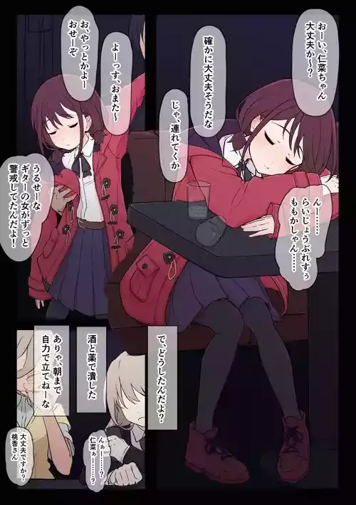 [koko] 仁菜 (ガールズバンドクライ)