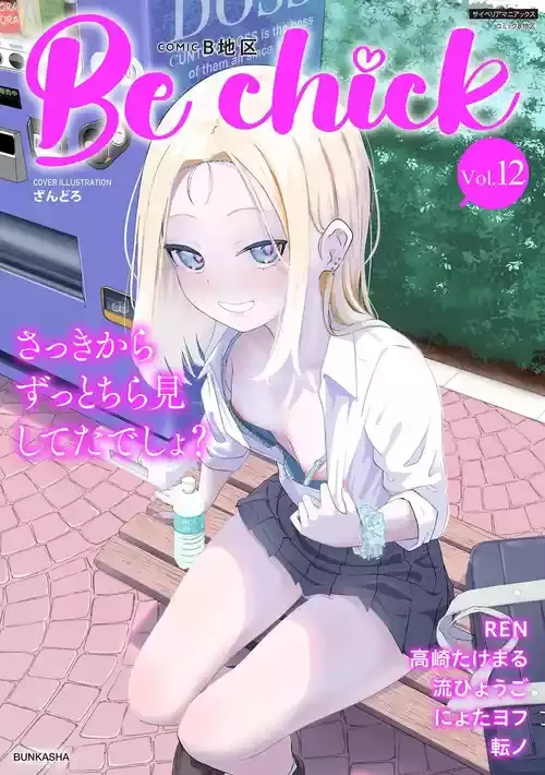 コミックB地区 Vol.12