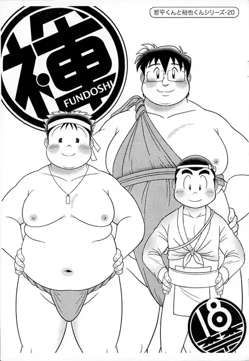 [空想実験室 (GOHAN)] 褌