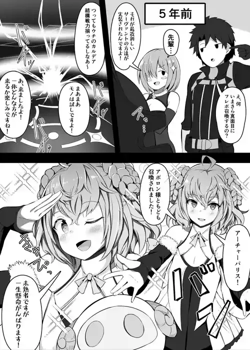 [こらんだむ] おまけパリスちゃん (Fate/Grand Order)