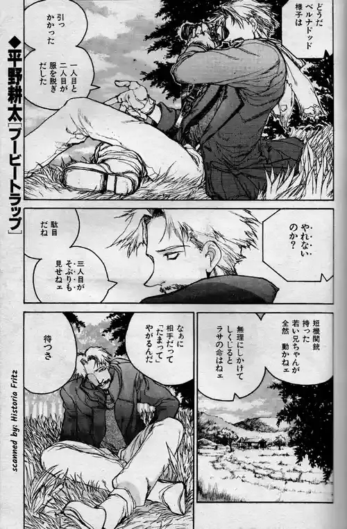 [Kouta Hirano] Booby Trap