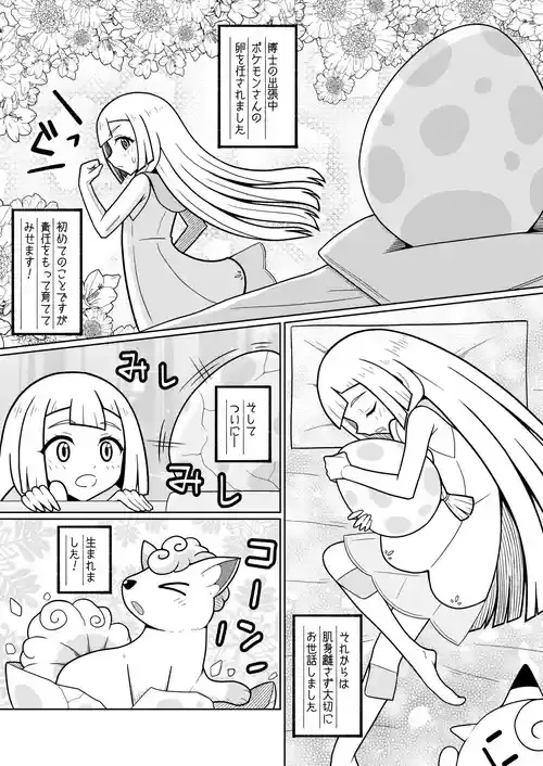 [くえん３] リーリエ・ロコン