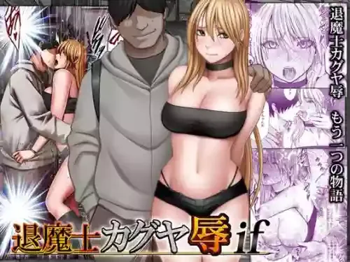 [クリムゾン]退魔士カグヤ辱if
