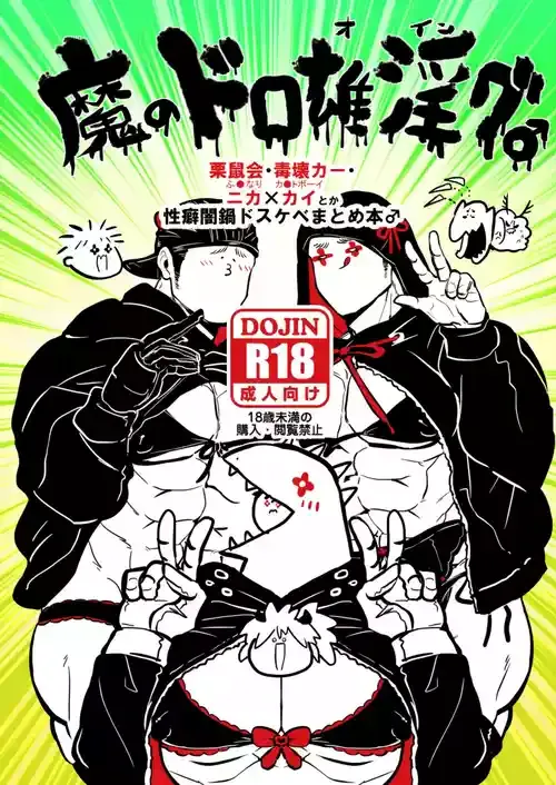 [クズもち(ルーイ)] 魔のドロ雄淫グ♂ (ドロヘドロ) [DL版]
