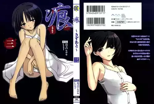 [Leaf×月吉ヒロキ] 痕 ～きずあと～ 第03巻