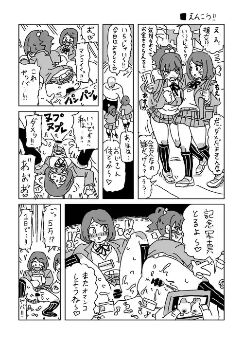 [LFTN] えんこう！