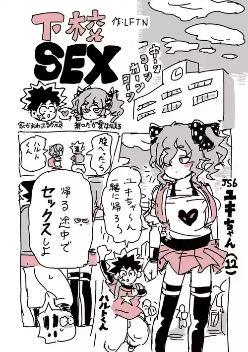 [LFTN] 下校SEX