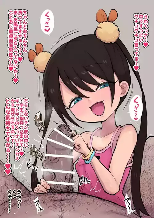 璃凛とチンカスおじさん