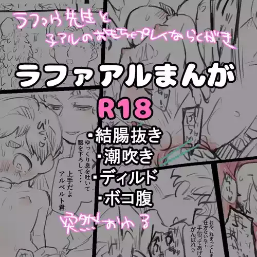 [両目眼帯] ラファアル玩具プレイ (チ。―地球の運動について―)