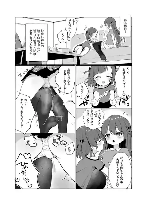 [露ナ] ロリ姉妹いちゃえっち百合