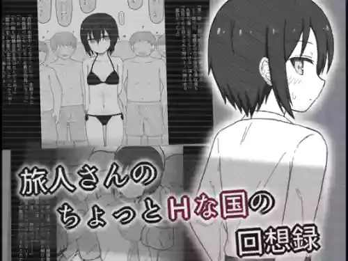 [輪々処 (rinrin)] 旅人さんのちょっとHな国の回想録 (キノの旅)