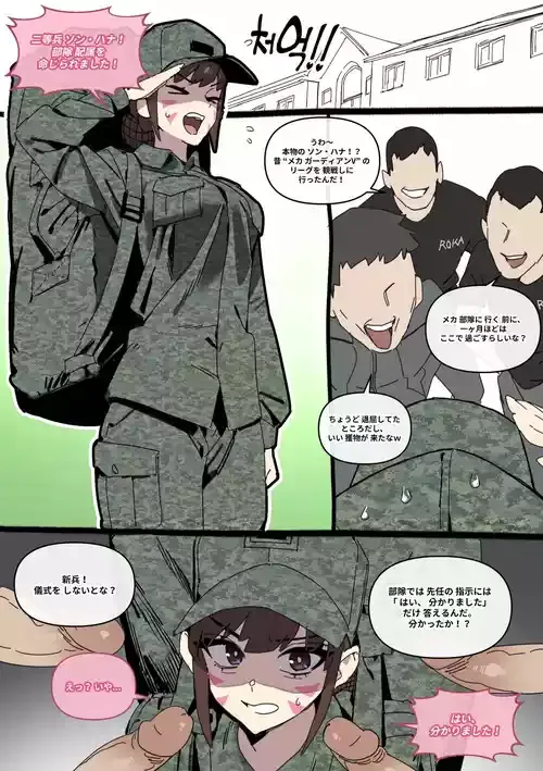 [LUXsumildo] D.VA 송하나 신병 교육