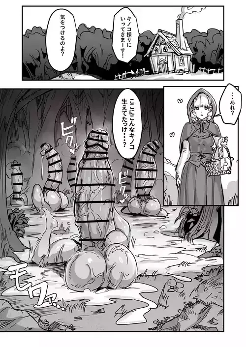 【漫画】森のふたなりキノコにご用心
