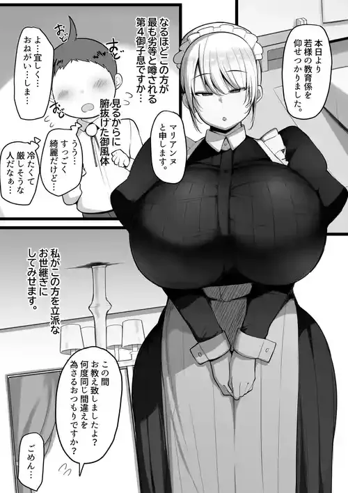 [猫サム雷] 教育係のマリアンヌその