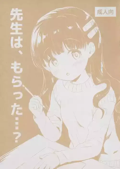 [MAPLER (Maple)] 先生は、もらった...?
