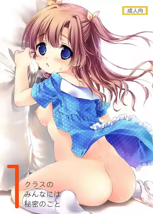 [MAPLER (まぷる)] クラスのみんなには秘密のこと 1 [DL版]