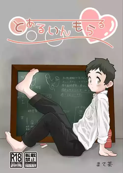 [まてまてCHACHACHA (まて茶)] とあるいんもらる [DL版]