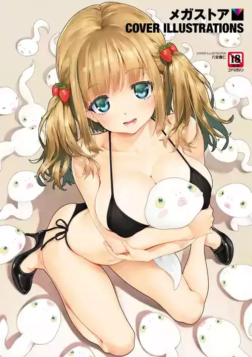 メガストア COVER ILLUSTRATIONS [DL版]