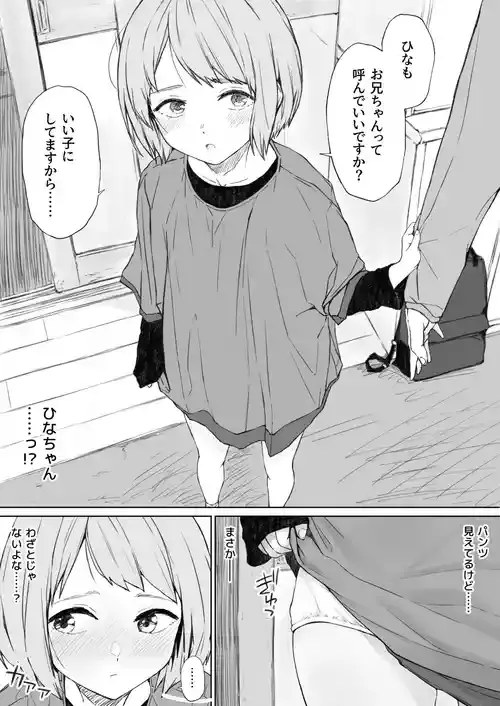 [みぎた] 妹の友達に懐かれた