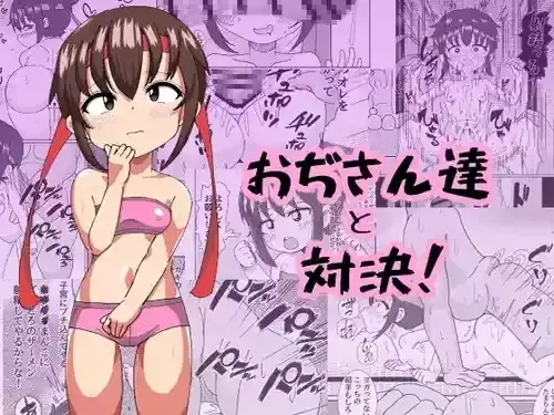 [ミコロウ] おぢさん達と対決