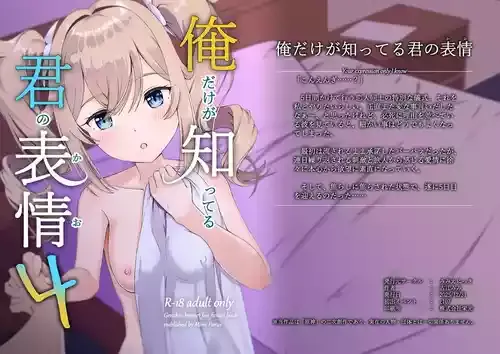 [みみえにっき (古江みみ)] 俺だけが知ってる君の表情4 (原神) [DL版]