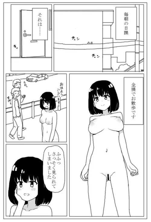 [みみろう] 全裸でお散歩するだけ