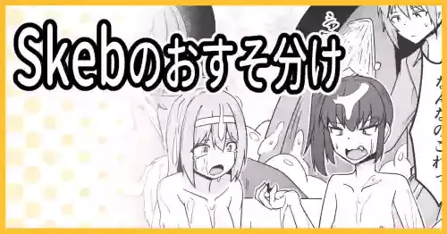 [ミナミ・シン] Skeb こうじょうけんがく
