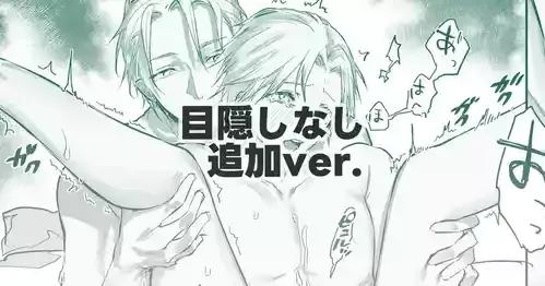 [鳴瀬南] 目隠しなしver.