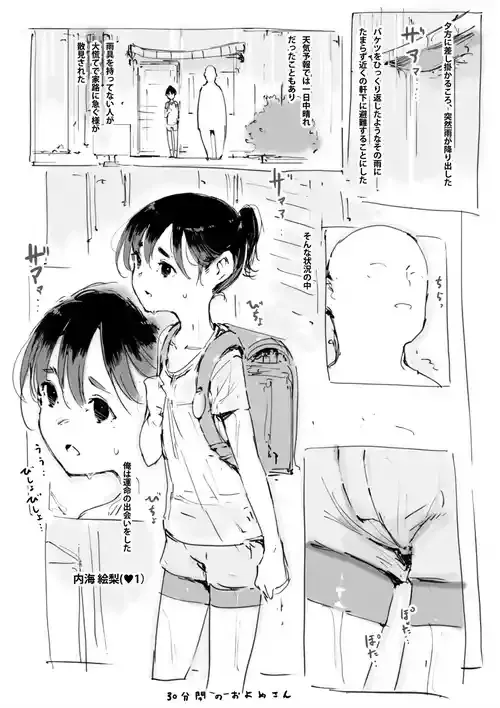 [名無しのチンポップ] 30分間のおよめさん