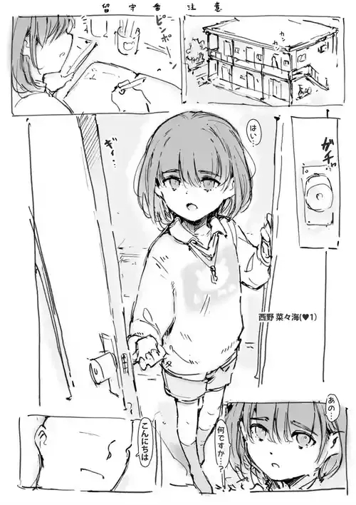[名無しのチンポップ] 留守番注意