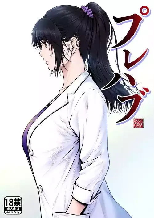 [みしかるわーるど (りおれお)] プレハブ