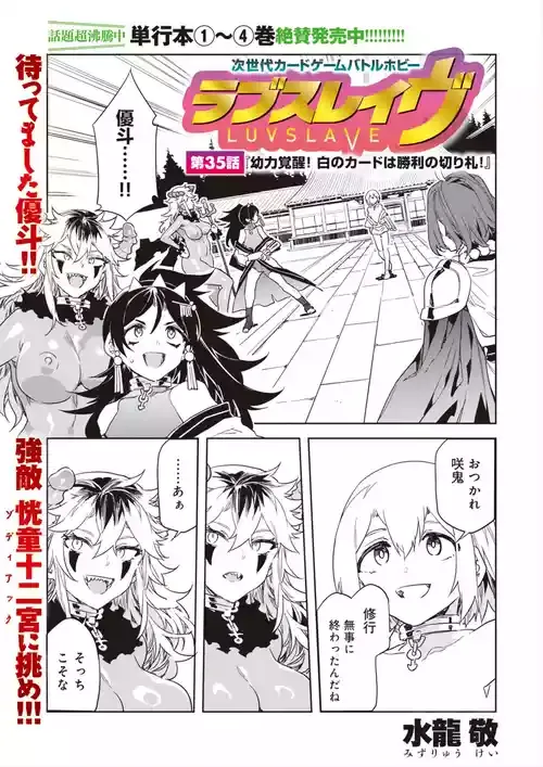 [Mizuryu Kei] Luvslave Ch.35