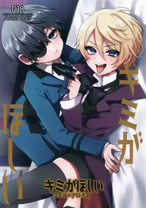 (モノクロームの不協和音) [こねこ組 (ぽろん)] キミがほしい (黒執事)