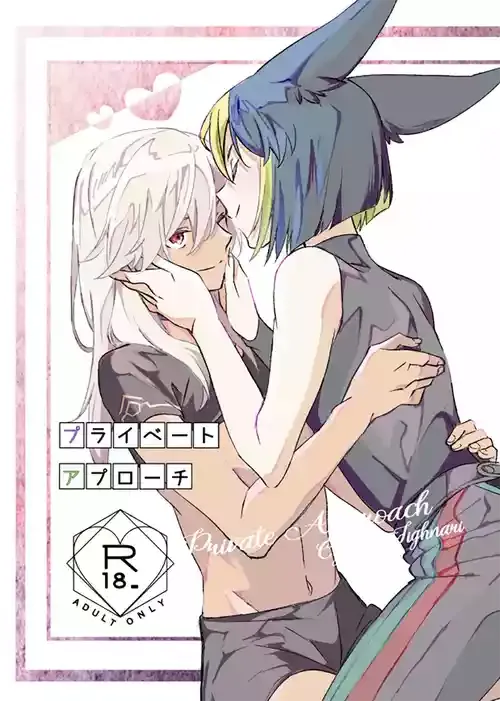 [もしゃもしゃ (もゃし)] プライベート・アプローチ (原神) [DL版]