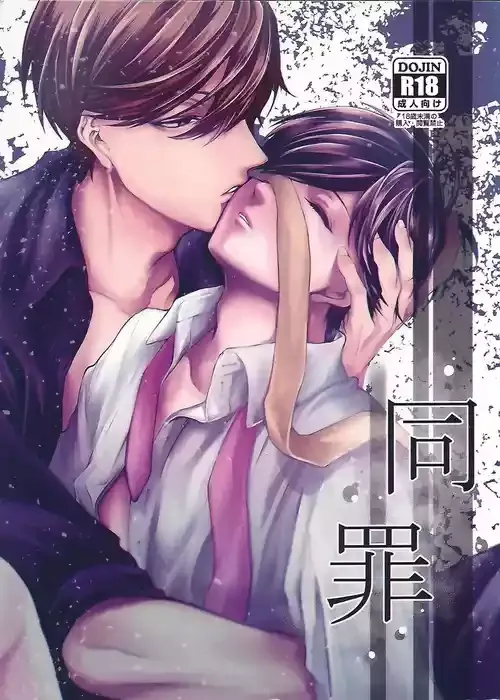 [MR.2125 (ウォレット カズ夫)] 同罪
