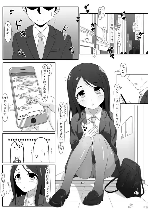 [ねこまみか] 桃梨家の性事情 〜お姉ちゃん編〜