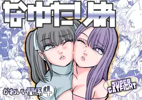 [ねこまじん] なゆたりあ [DL版]