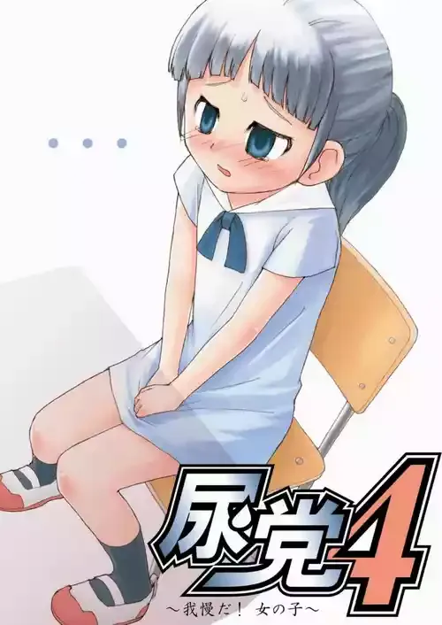 [尿党] 尿党4