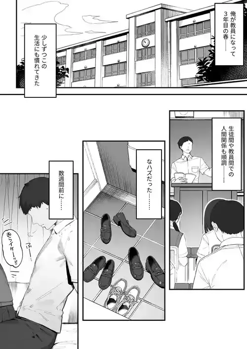 [にぎりうさぎ] 生徒に住所がバレたんだが終わったかもしれん 1-19