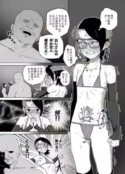 [ノノギ] スケベ呪印とうちはサラダ (BORUTO -ボルト-)