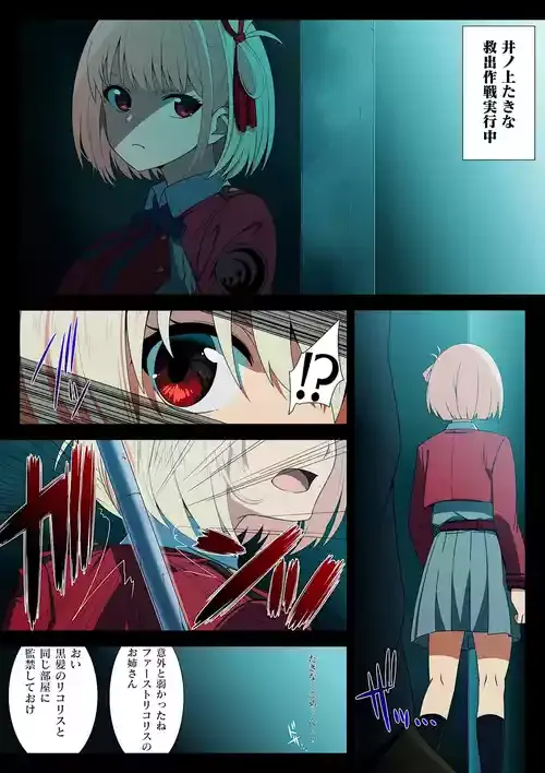 [OKI KURO] Falling Lycoris (リコリス・リコイル)