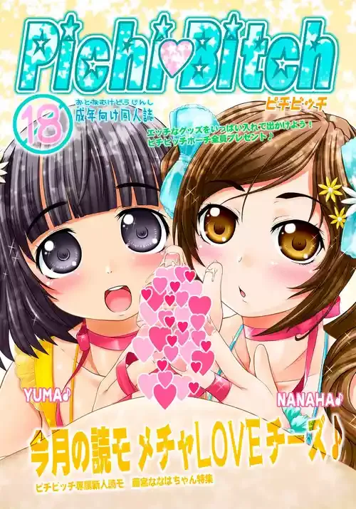 [おもしろバーガー (徳田しんのすけ)] PichiBitch ピチビッチ