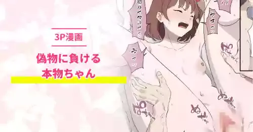 [おりんぜ] 偽物に負ける本物ちゃん