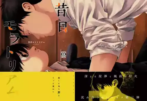 [おそうざいや (吉崎)] 昔日モラトリアム [DL版]