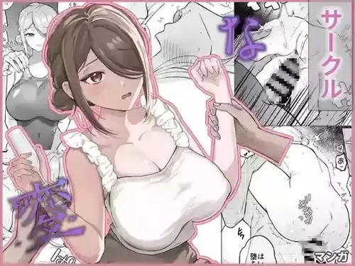 [oyu] 変なサークル