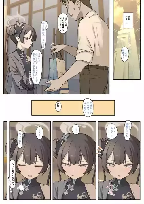 [p-n] キサキさん…ッ (ブルーアーカイブ)