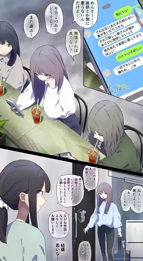 パパが再婚したので挨拶に……