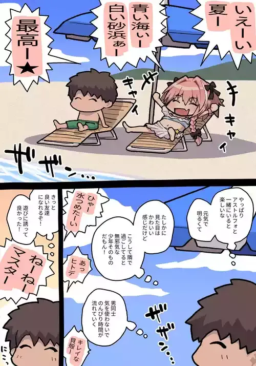 [ぽののぞ] アストルフォくん (Fate/Grand Order)