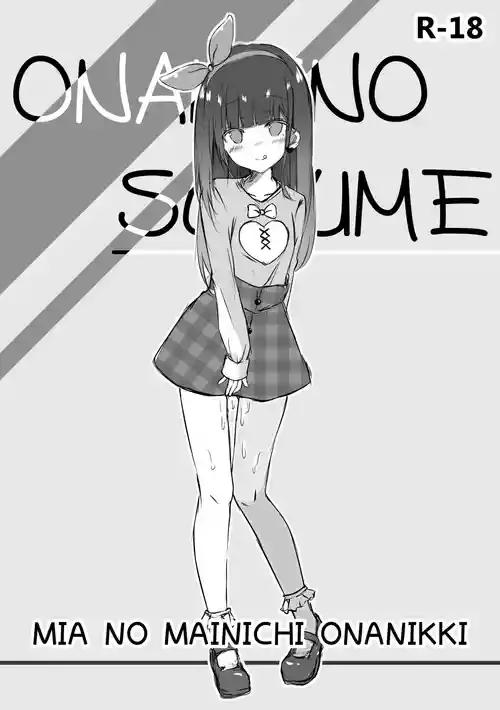 [ぽよぽよスカイ (佐伯ソラ)] おなにーのすすめ [DL版]
