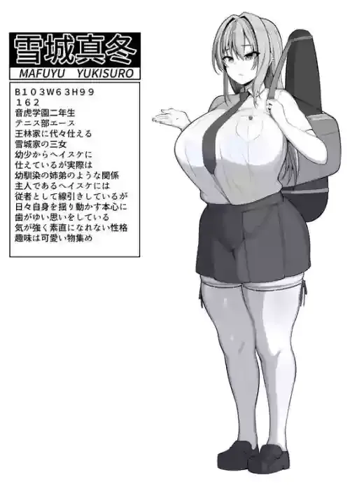 僕の従者たち